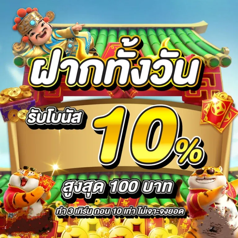 ฝากทั้งวัน Winheng111