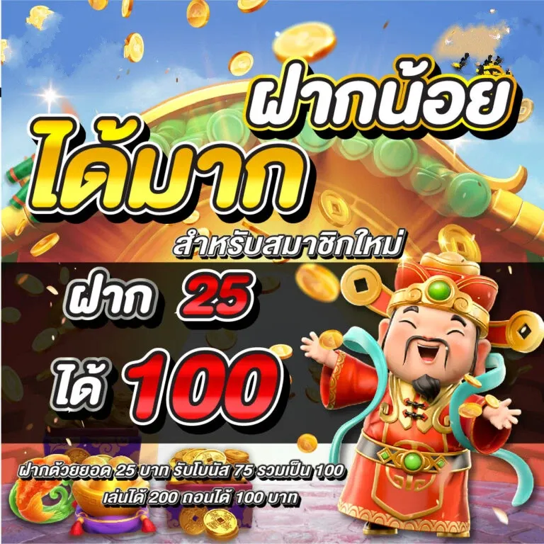 ฝากน้อยได้มาก Winheng111